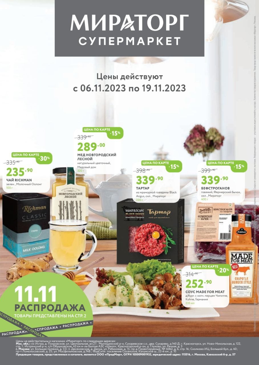 Каталог Ашан 