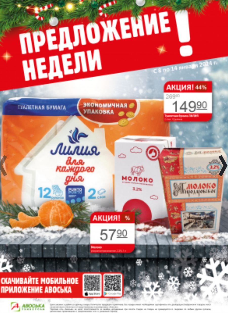 Каталог Ашан 