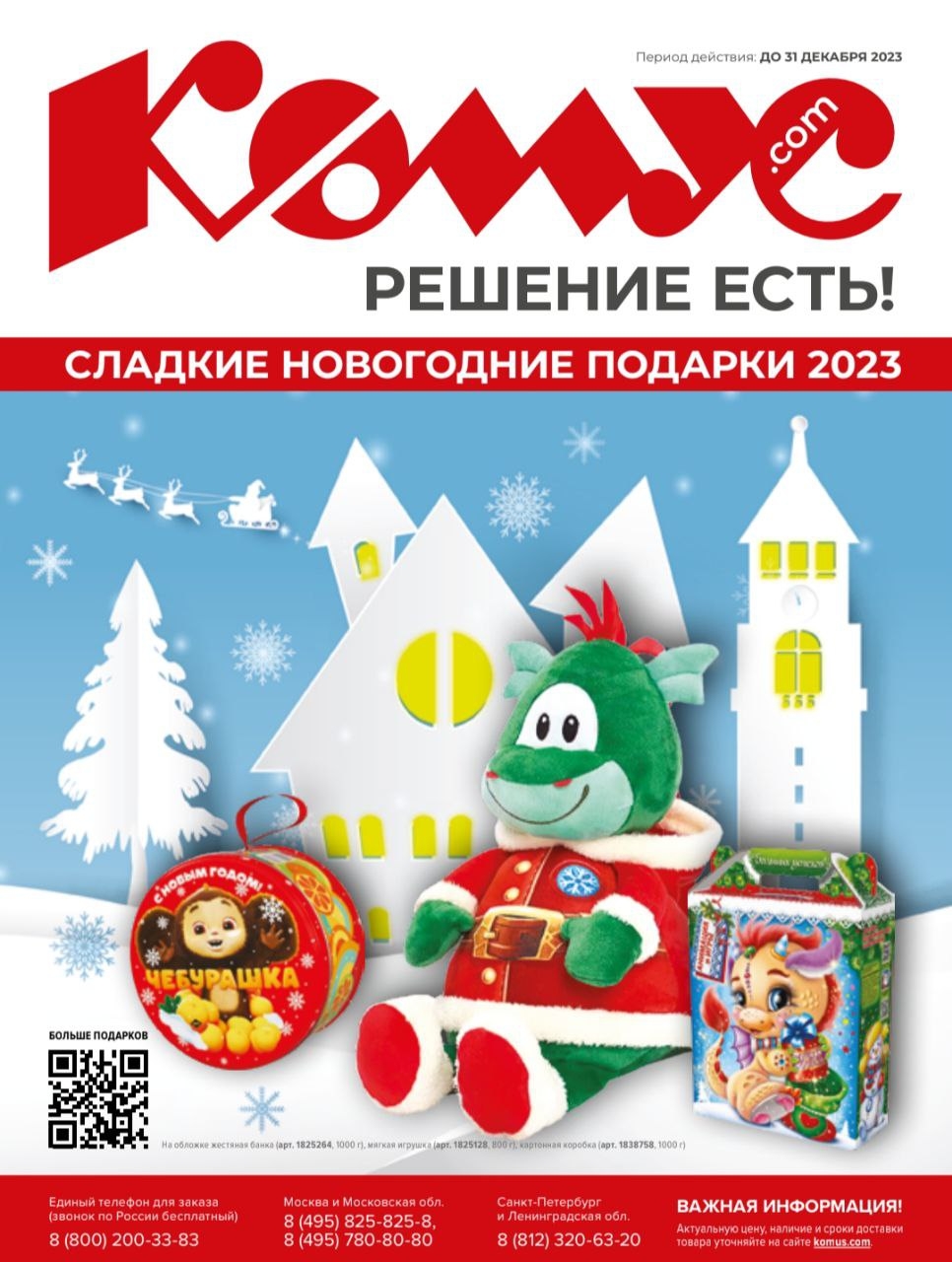 Каталог Ашан 