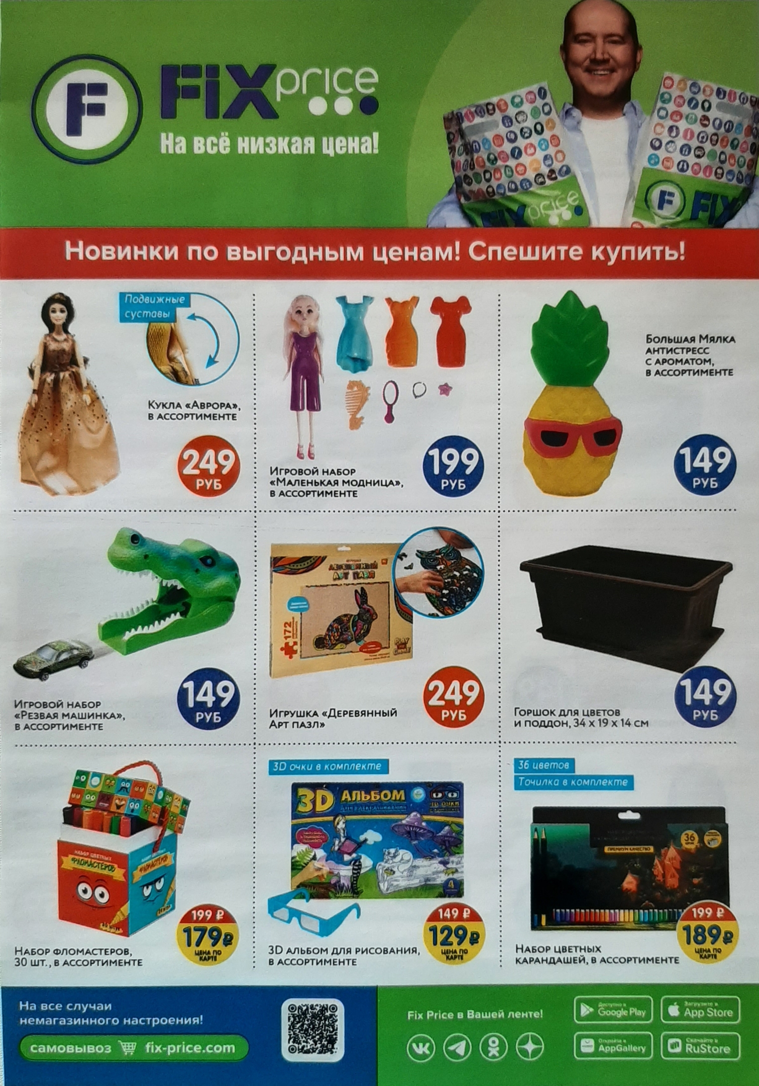 Каталог Ашан 