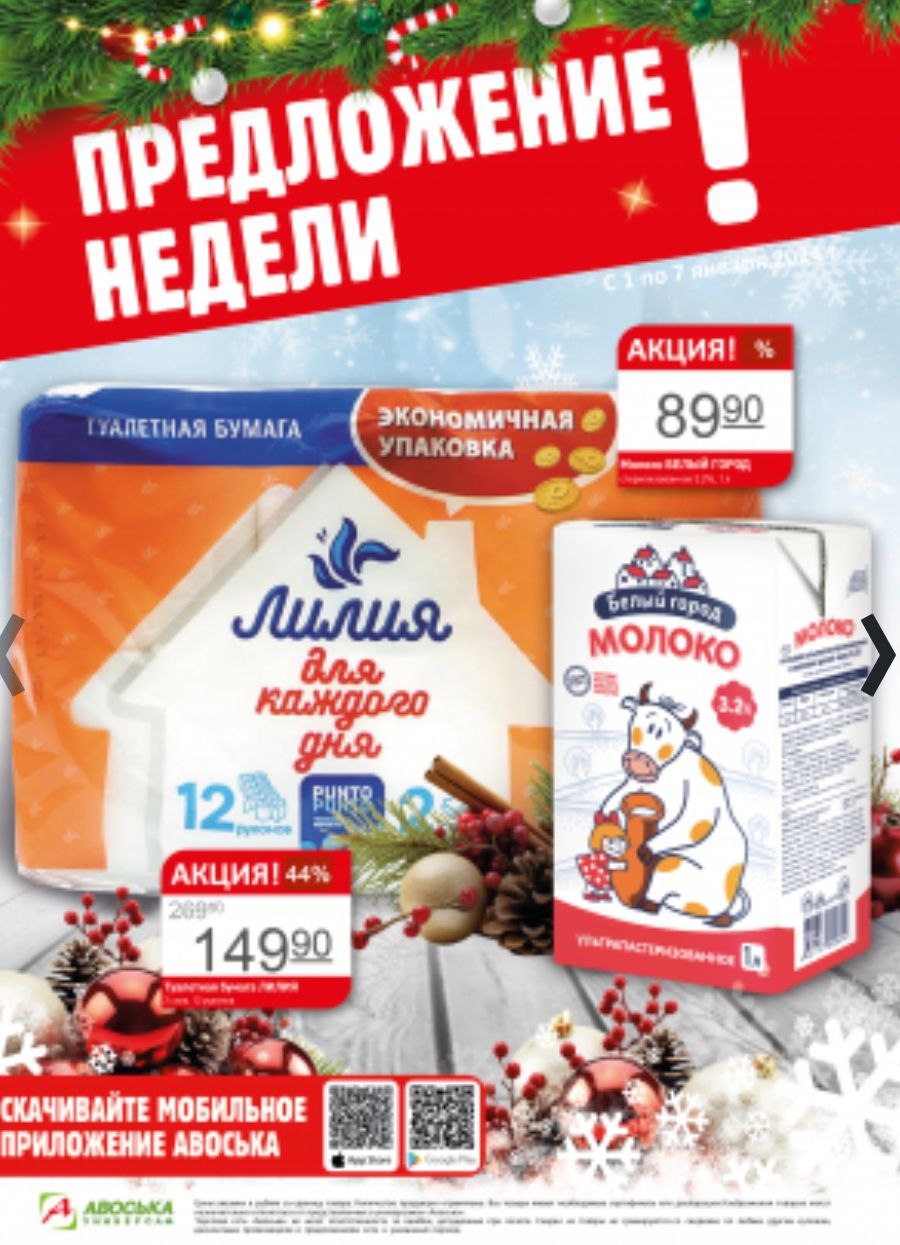Каталог Ашан 